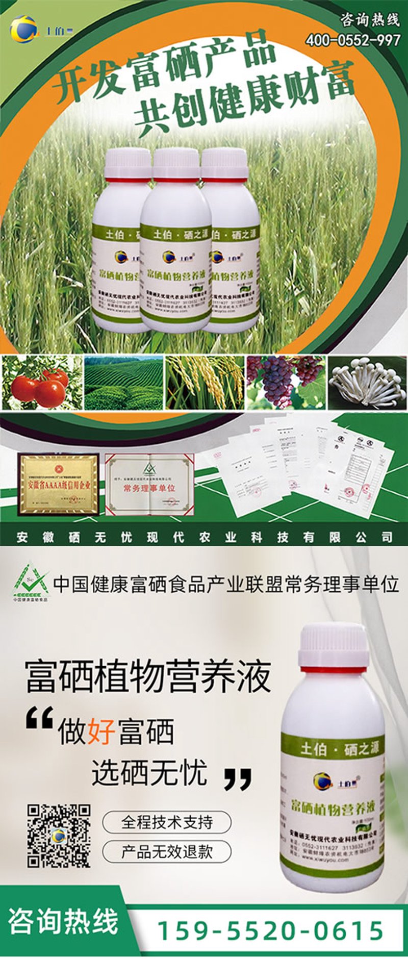 富硒农产品批发
