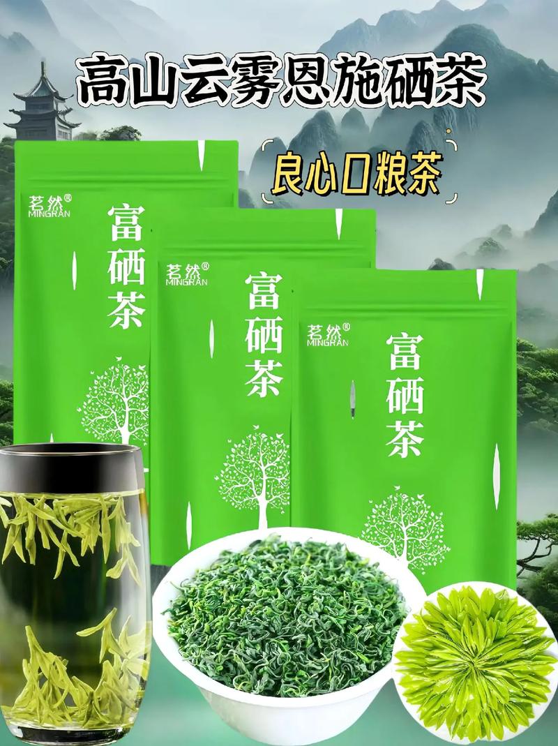 富硒茶叶